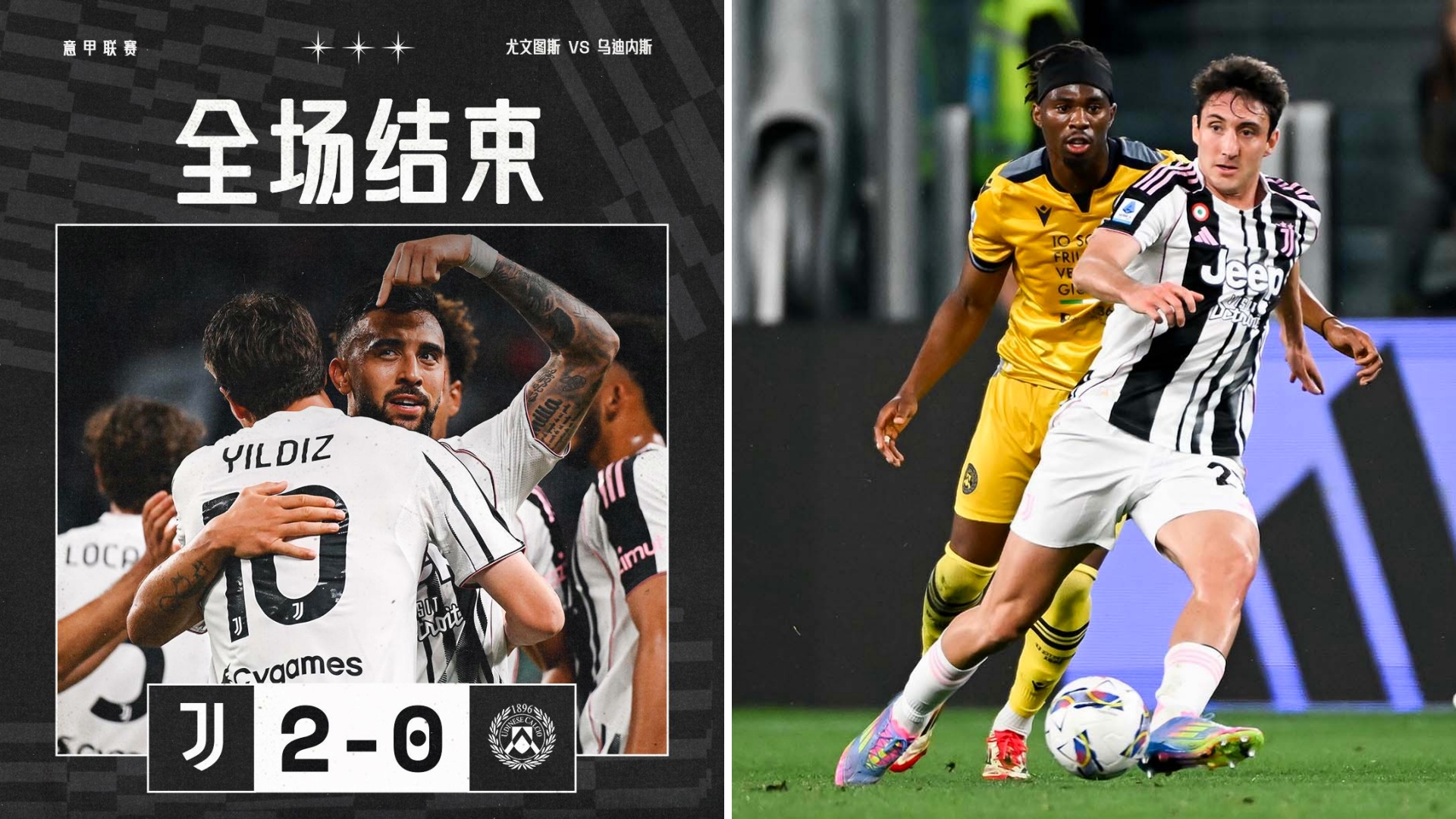 尤文图斯迎意甲关键赛，赛后远射贴柱，悬念犹存，数据趋势出现新变化的简单介绍