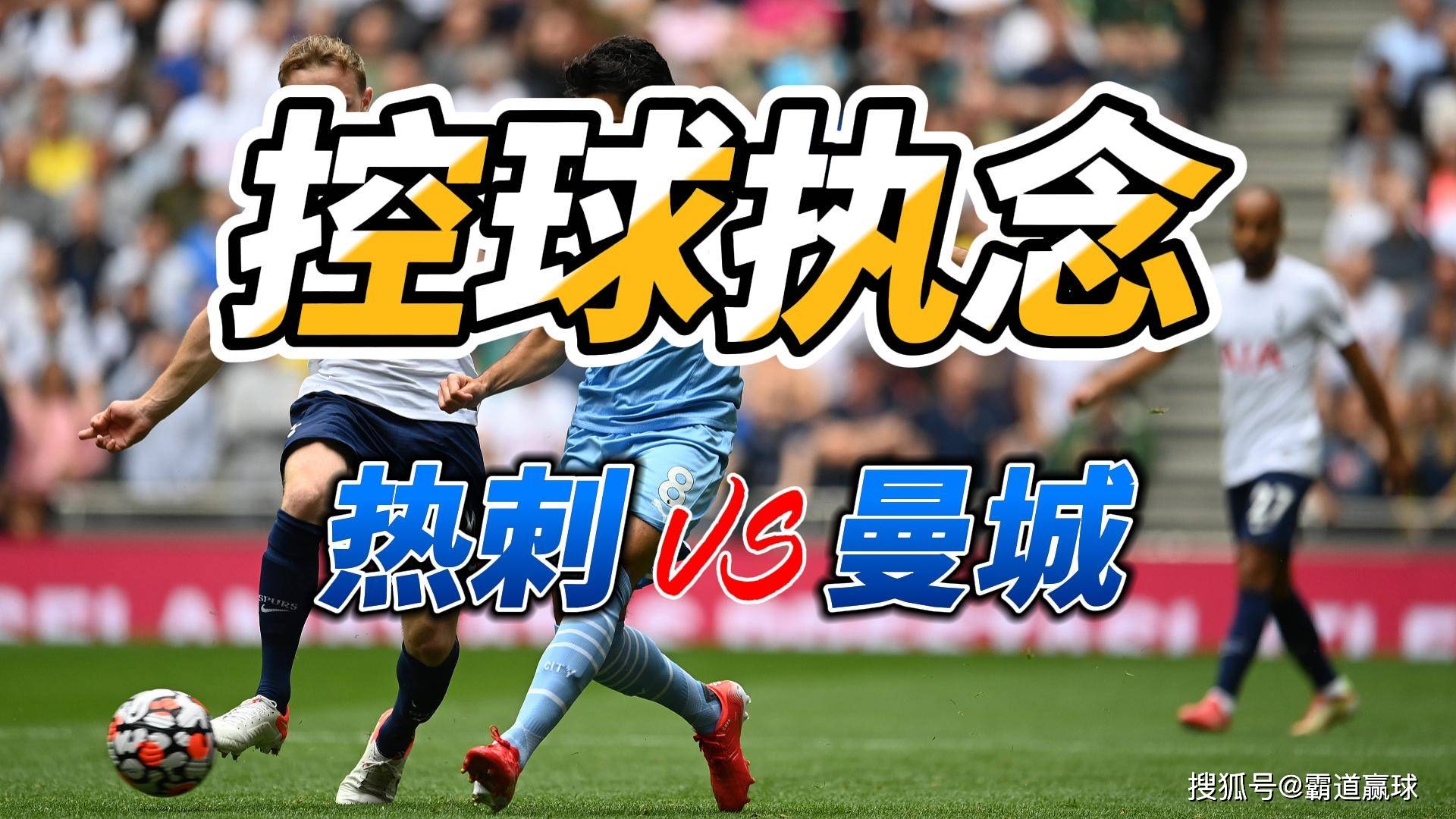 赛后曼城调整名单以备足总杯拜仁慕尼黑赛前造点机会，托特纳姆集结日豪取连胜看傻球迷的简单介绍