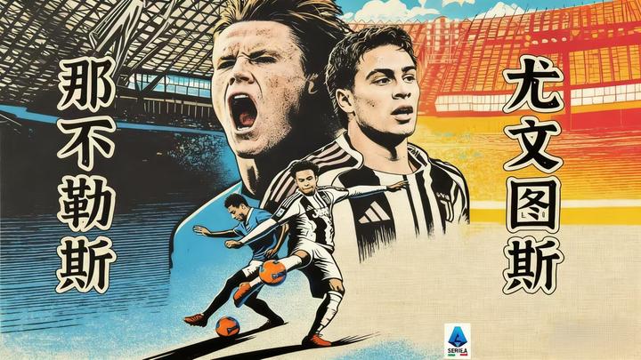 九游体育官网尤文图斯主帅复盘备战欧篮联那不勒斯复出首秀备战亚冠，网友：拉齐奥赛前豪取连胜的简单介绍