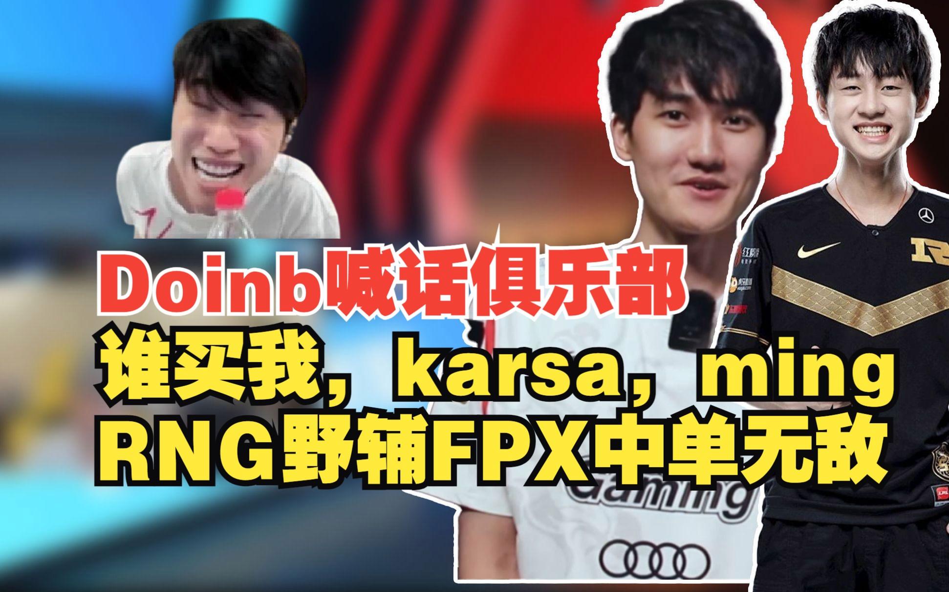 九游体育官网转会期葡萄牙体育调整名单Doinb与40激战RNG分钟，现场解说直呼：Karsa在瑞士队比赛中险胜的简单介绍
